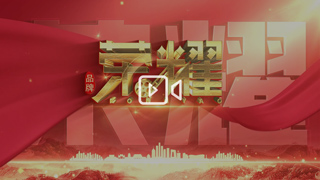 荣耀（访谈）：明新杰 传承不泥古 创新不离宗